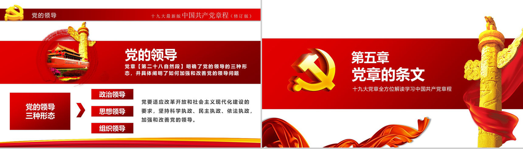 中国风中国共产党章程政府党建学习心得体会PPT模板-16