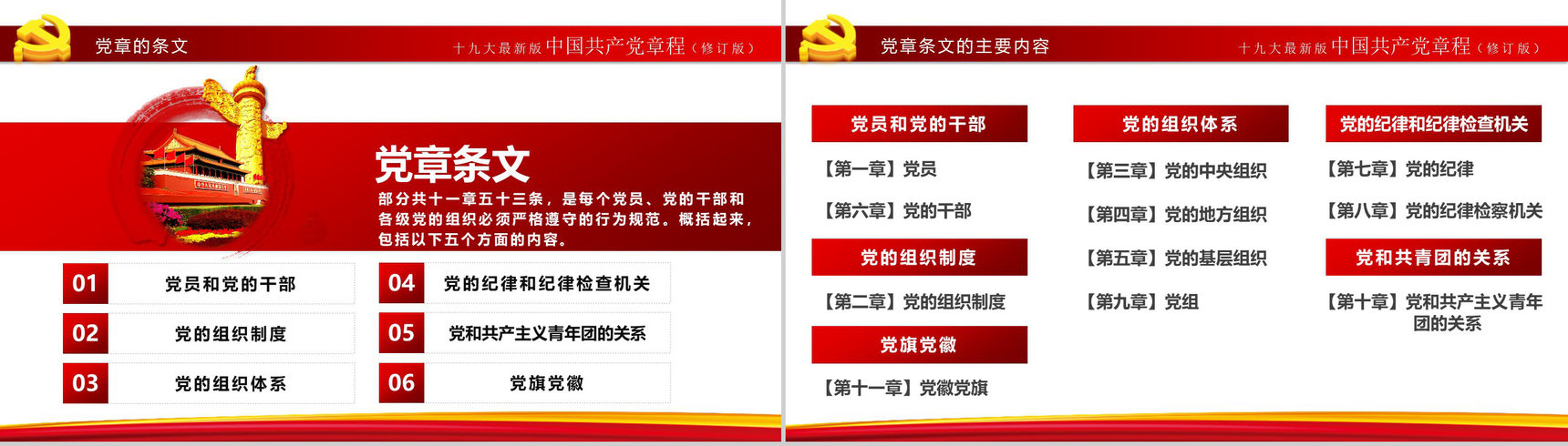中国风中国共产党章程政府党建学习心得体会PPT模板-17