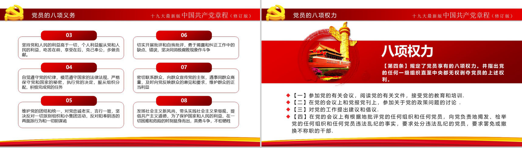中国风中国共产党章程政府党建学习心得体会PPT模板-20