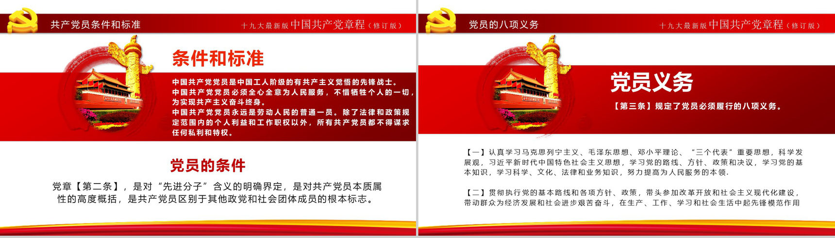 中国风中国共产党章程政府党建学习心得体会PPT模板-19