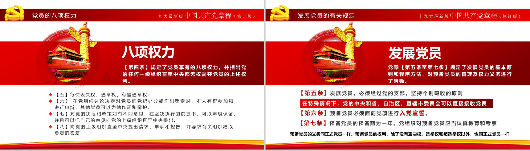 中国风中国共产党章程政府党建学习心得体会PPT模板-21