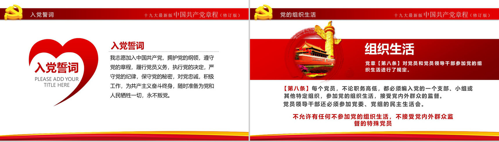 中国风中国共产党章程政府党建学习心得体会PPT模板-22