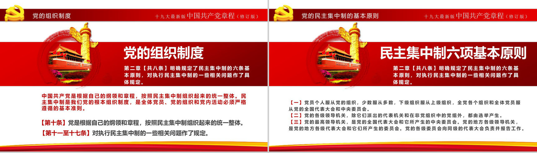 中国风中国共产党章程政府党建学习心得体会PPT模板-24