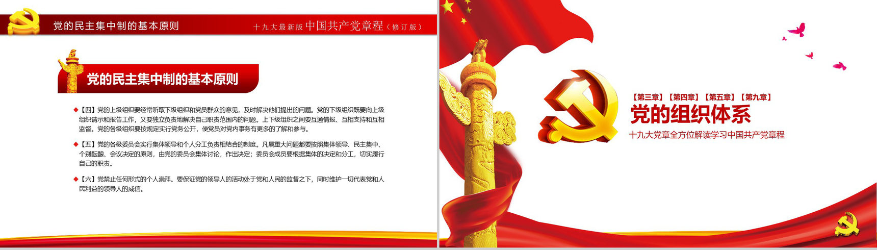 中国风中国共产党章程政府党建学习心得体会PPT模板-25