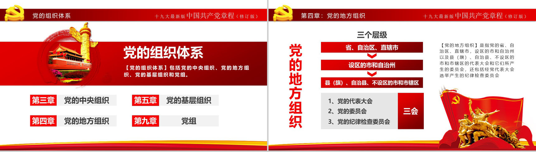 中国风中国共产党章程政府党建学习心得体会PPT模板-26