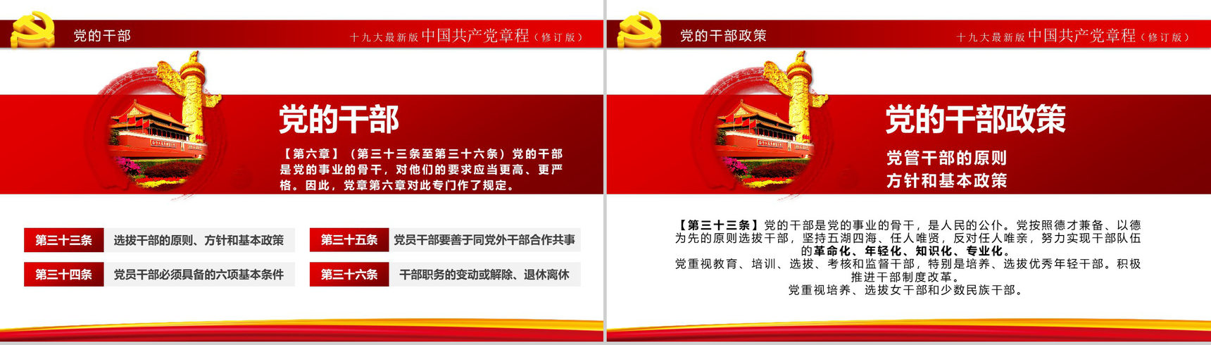 中国风中国共产党章程政府党建学习心得体会PPT模板-29