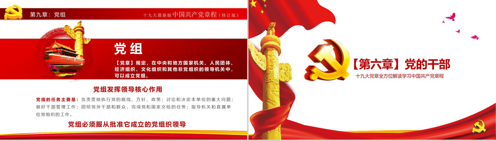 中国风中国共产党章程政府党建学习心得体会PPT模板-28