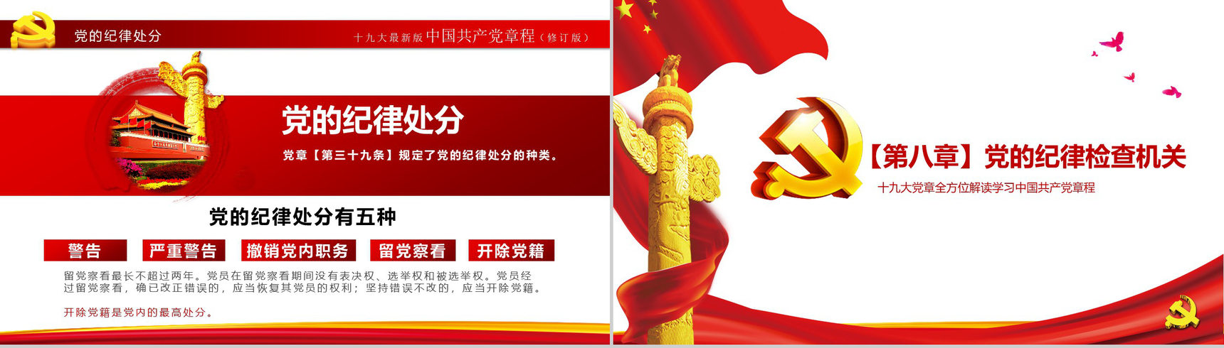中国风中国共产党章程政府党建学习心得体会PPT模板-32