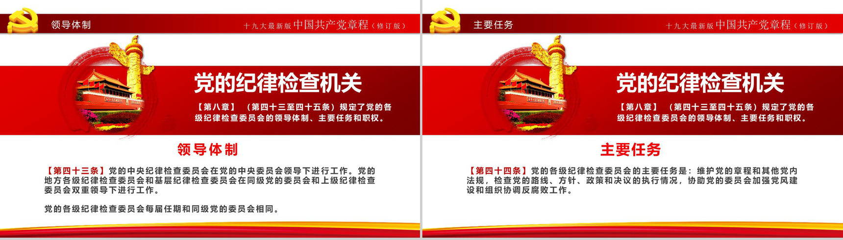 中国风中国共产党章程政府党建学习心得体会PPT模板-33