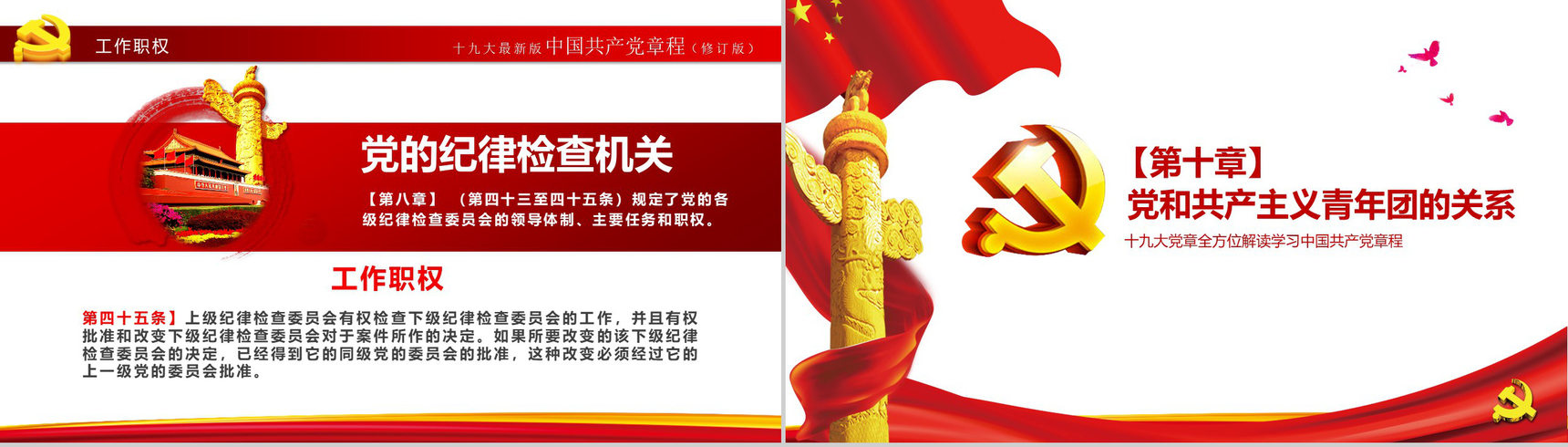中国风中国共产党章程政府党建学习心得体会PPT模板-34