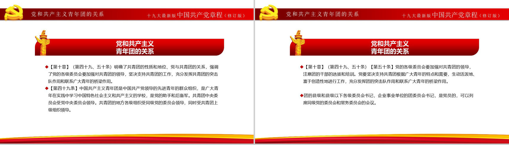 中国风中国共产党章程政府党建学习心得体会PPT模板-35