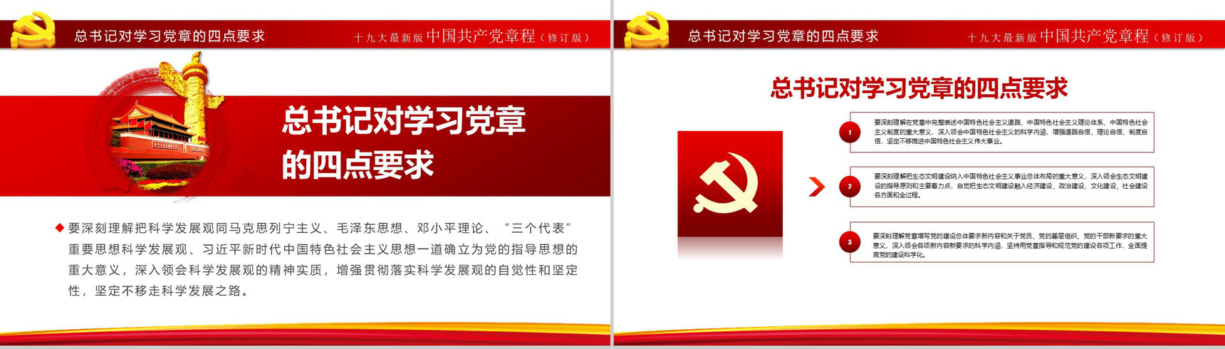 中国风中国共产党章程政府党建学习心得体会PPT模板-38