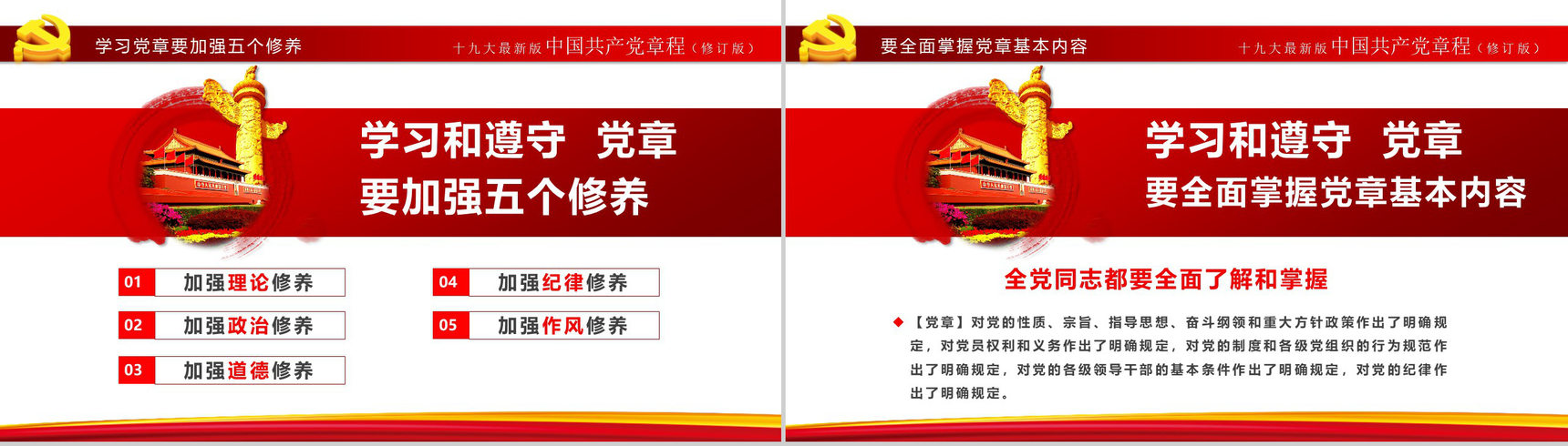 中国风中国共产党章程政府党建学习心得体会PPT模板-40