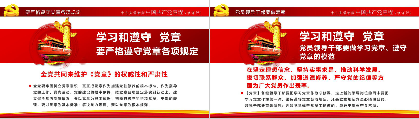 中国风中国共产党章程政府党建学习心得体会PPT模板-41
