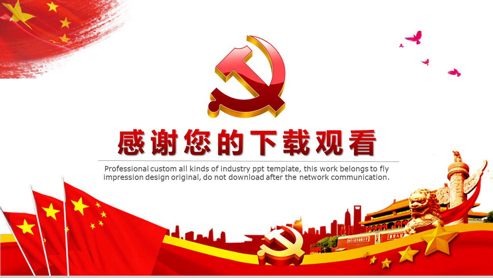 中国风中国共产党章程政府党建学习心得体会PPT模板-42