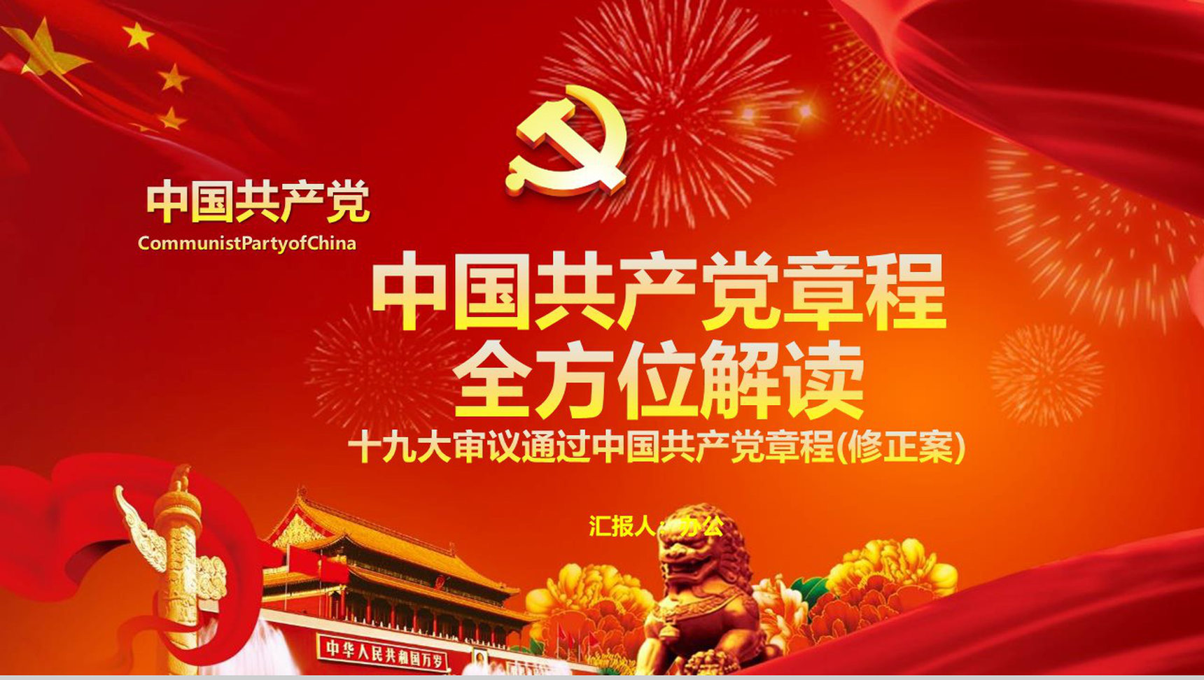 简约中国共产党章程学习党员培训学习心得体会PPT模板-1