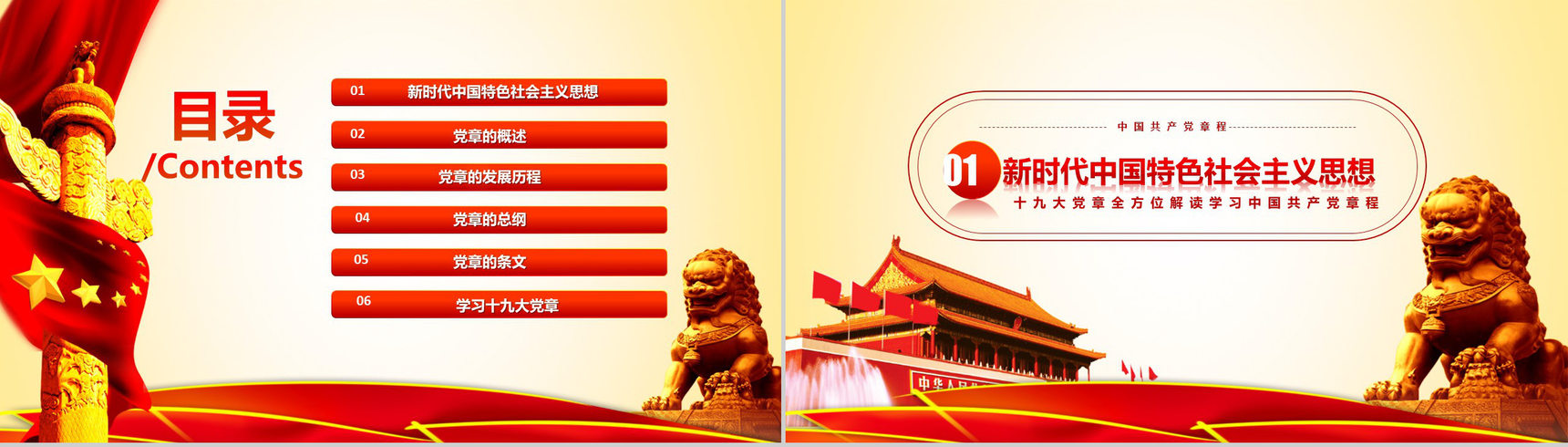 简约中国共产党章程学习党员培训学习心得体会PPT模板-2