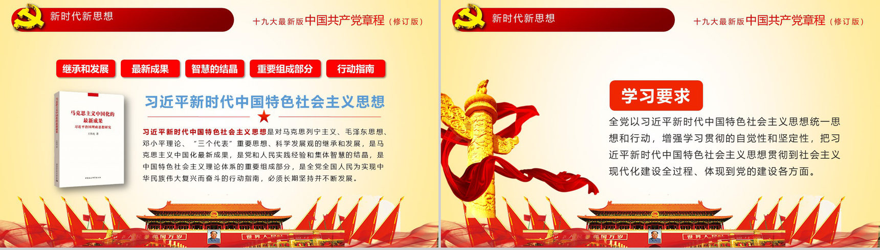 简约中国共产党章程学习党员培训学习心得体会PPT模板-3