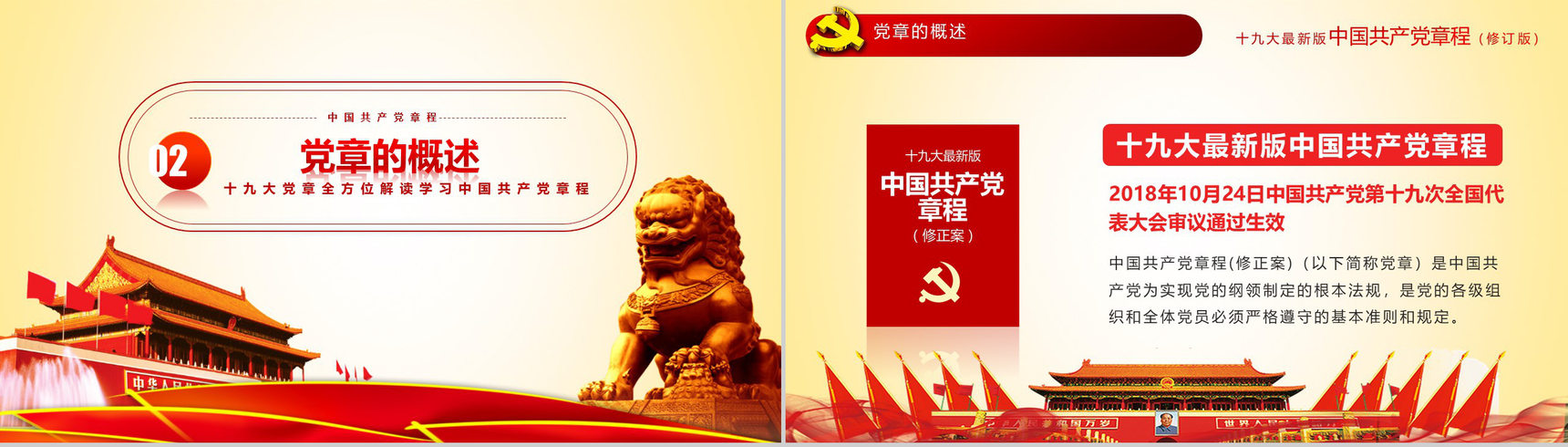 简约中国共产党章程学习党员培训学习心得体会PPT模板-5