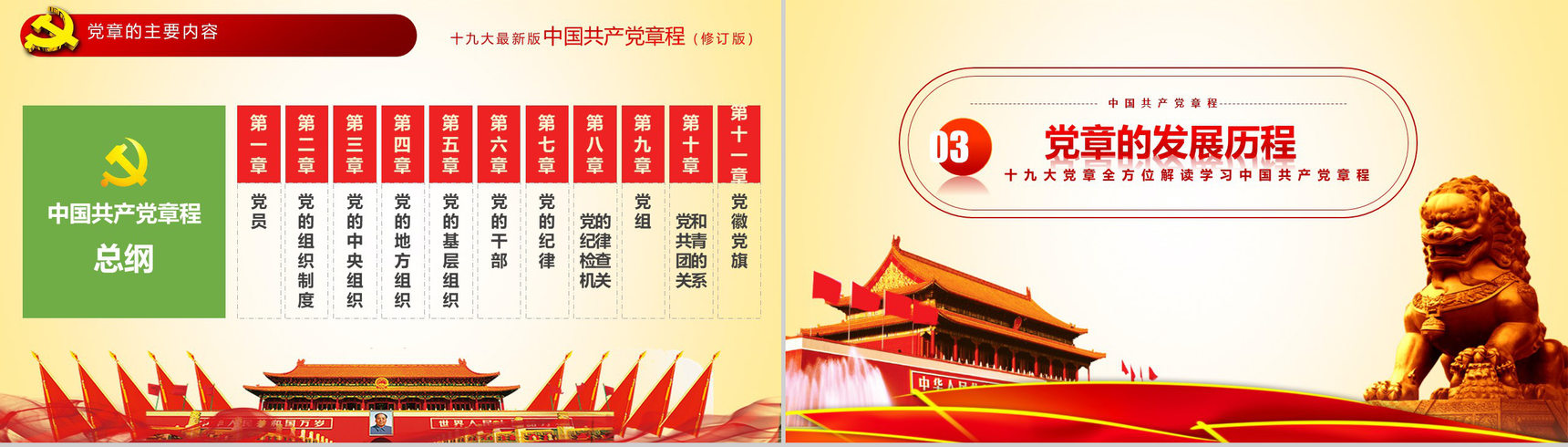 简约中国共产党章程学习党员培训学习心得体会PPT模板-7