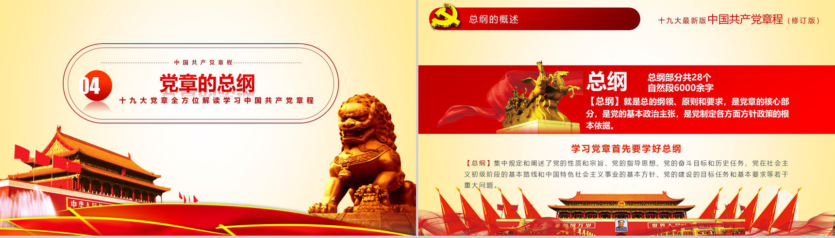 简约中国共产党章程学习党员培训学习心得体会PPT模板-10