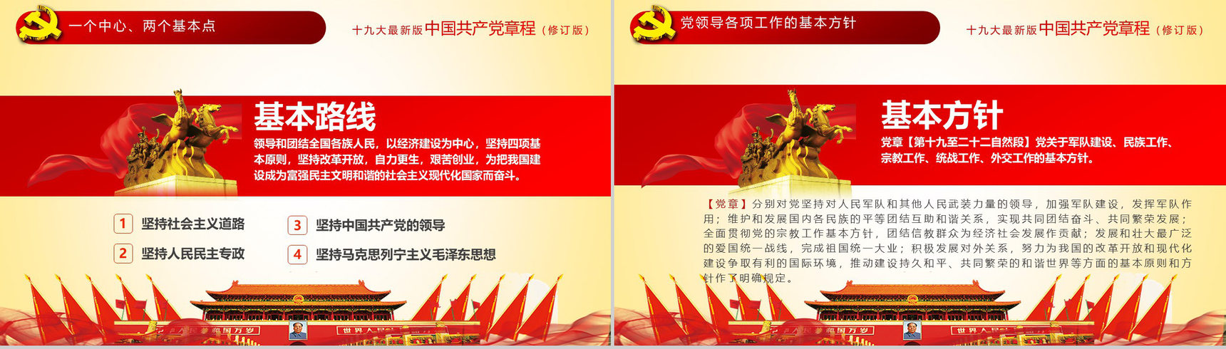 简约中国共产党章程学习党员培训学习心得体会PPT模板-14