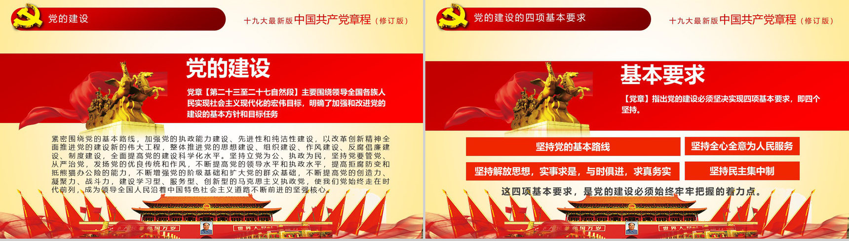 简约中国共产党章程学习党员培训学习心得体会PPT模板-15
