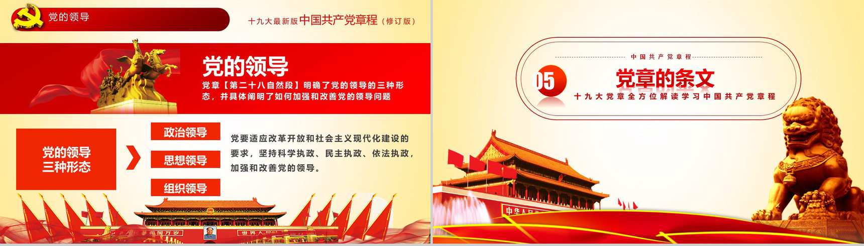简约中国共产党章程学习党员培训学习心得体会PPT模板-16
