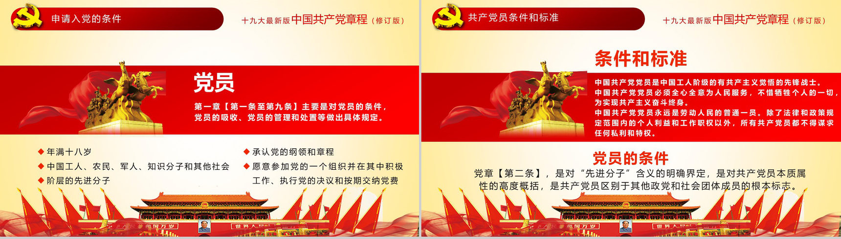 简约中国共产党章程学习党员培训学习心得体会PPT模板-18