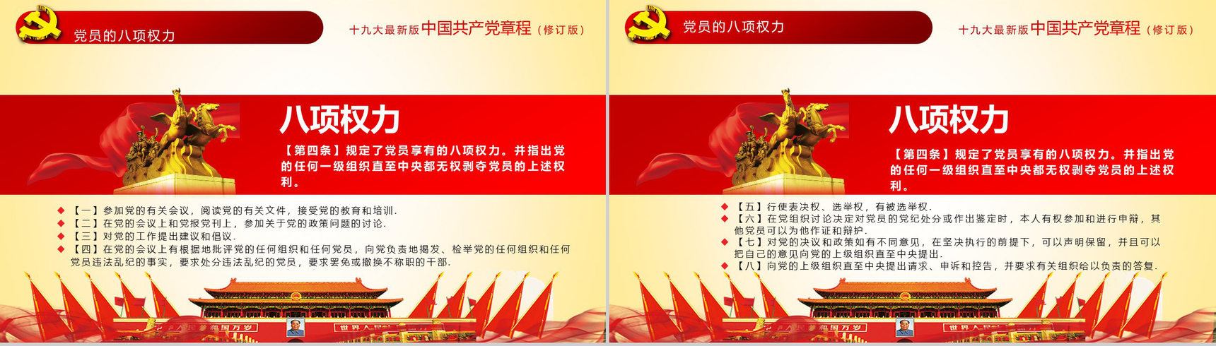 简约中国共产党章程学习党员培训学习心得体会PPT模板-20