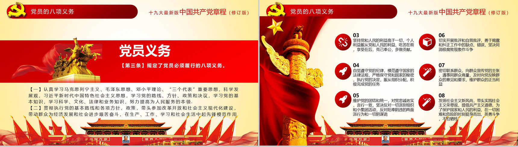 简约中国共产党章程学习党员培训学习心得体会PPT模板-19