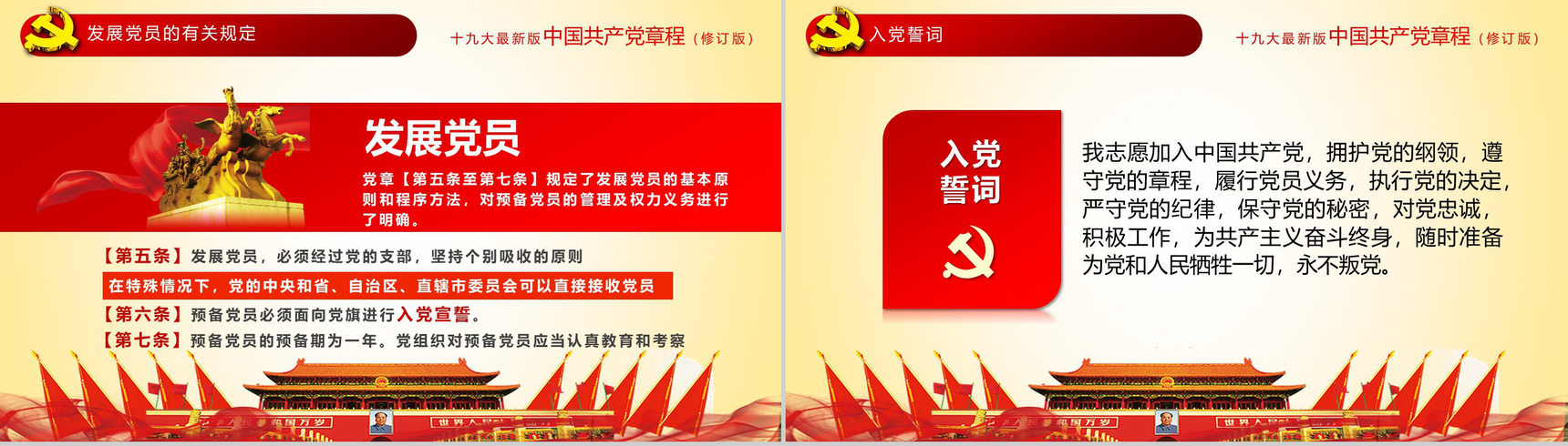 简约中国共产党章程学习党员培训学习心得体会PPT模板-21