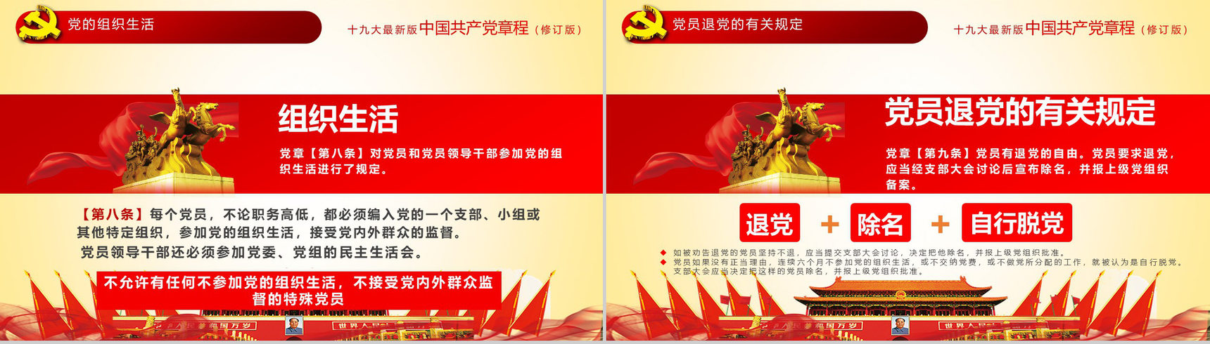 简约中国共产党章程学习党员培训学习心得体会PPT模板-22