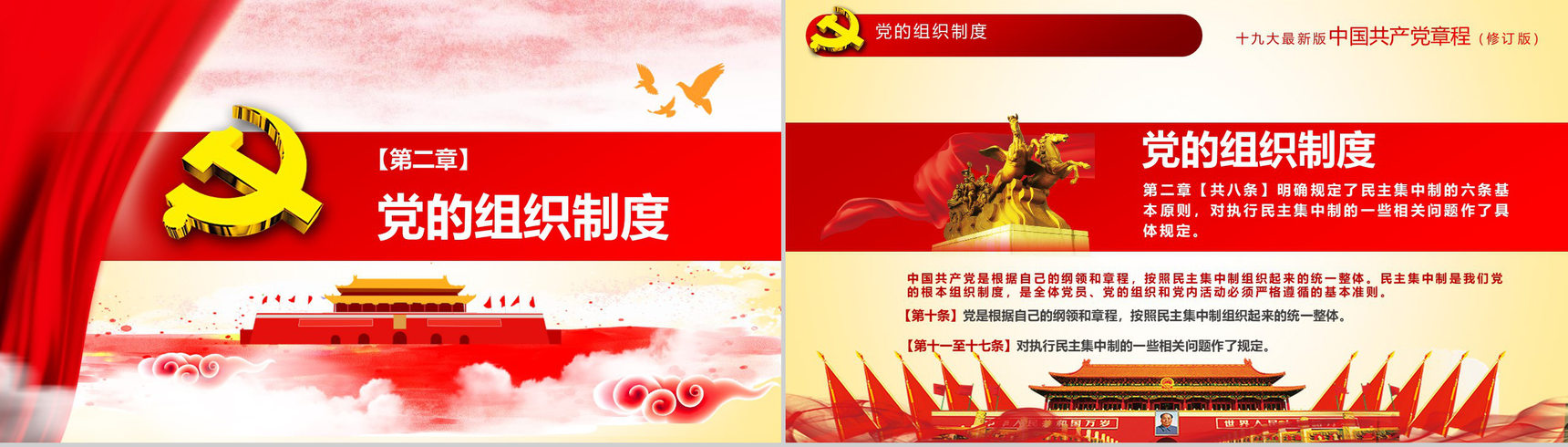 简约中国共产党章程学习党员培训学习心得体会PPT模板-23