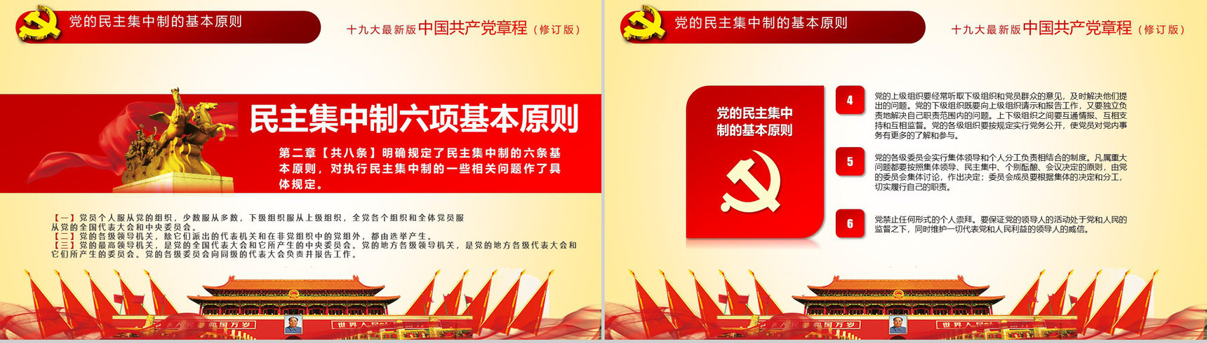 简约中国共产党章程学习党员培训学习心得体会PPT模板-24