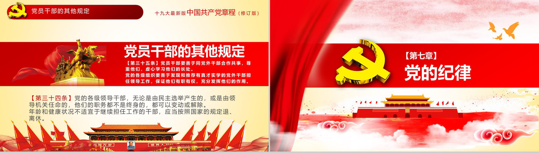 简约中国共产党章程学习党员培训学习心得体会PPT模板-30