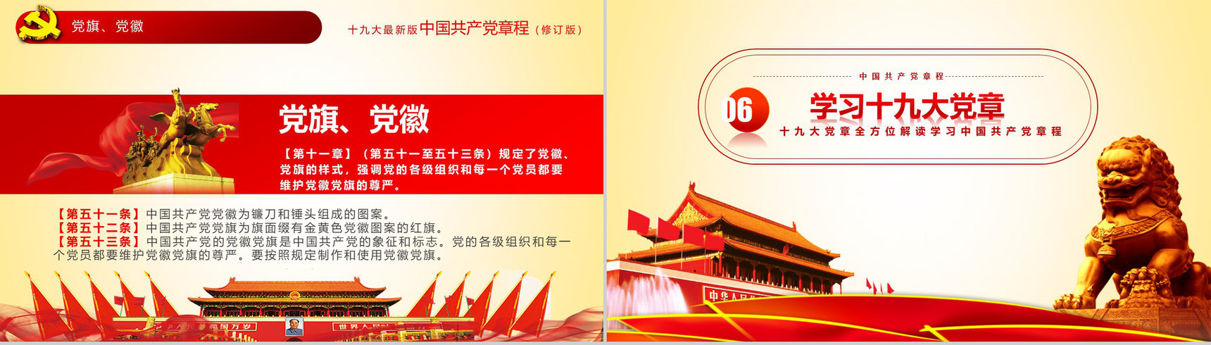 简约中国共产党章程学习党员培训学习心得体会PPT模板-36