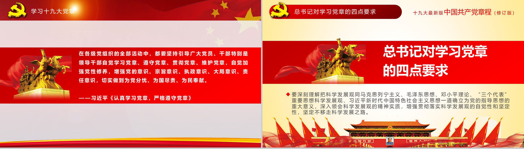 简约中国共产党章程学习党员培训学习心得体会PPT模板-37