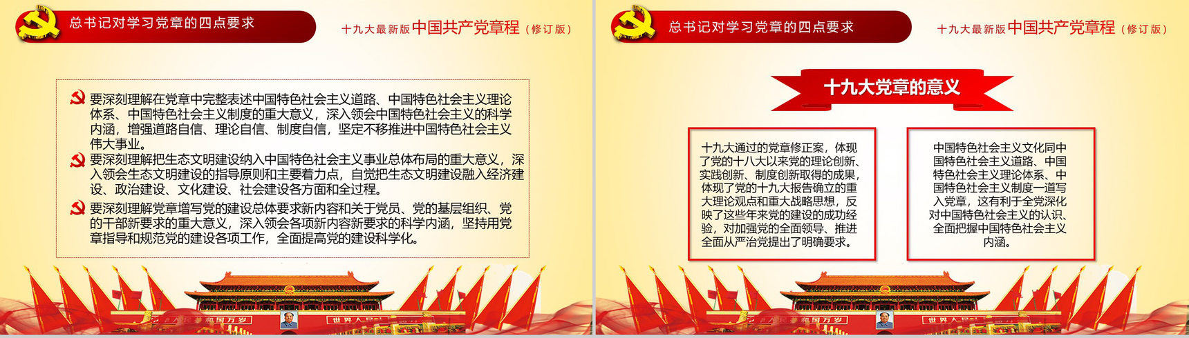 简约中国共产党章程学习党员培训学习心得体会PPT模板-38