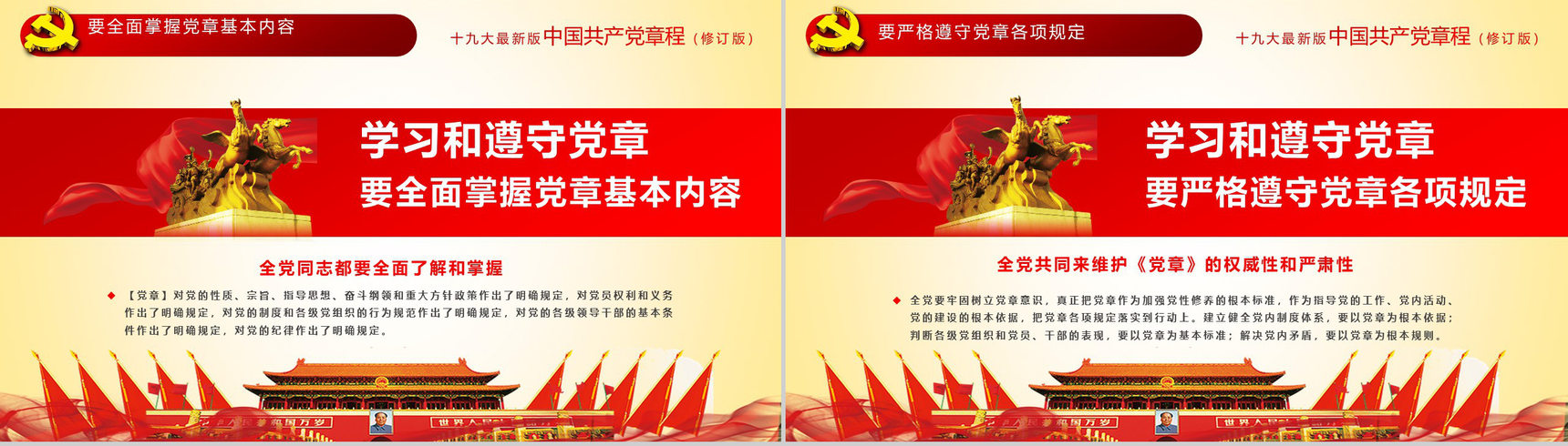 简约中国共产党章程学习党员培训学习心得体会PPT模板-40