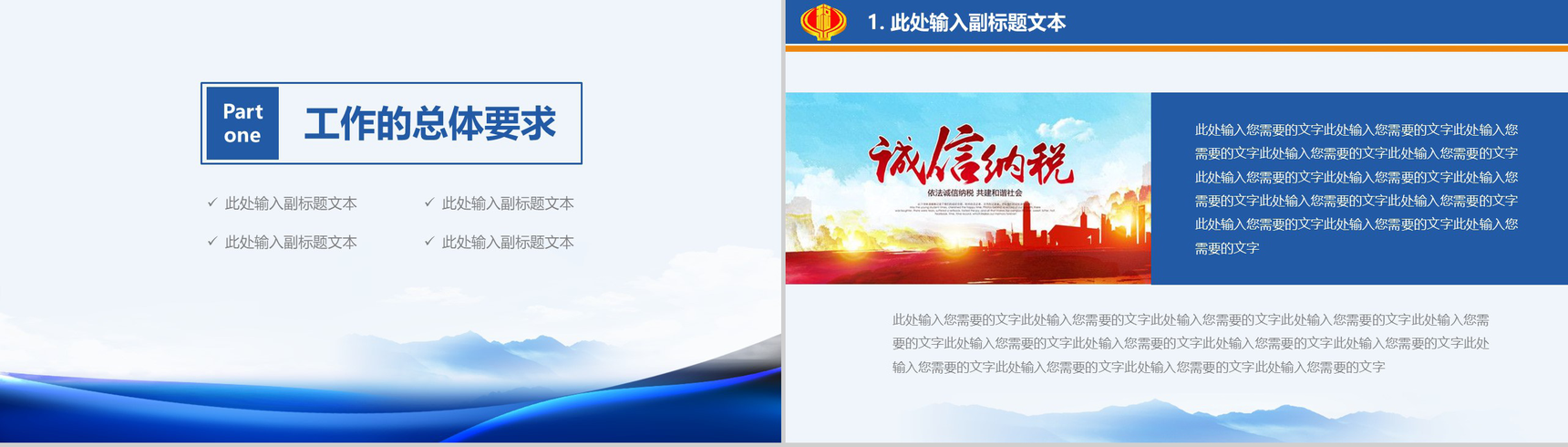 简约时尚税务工作政府工作PPT模板-3