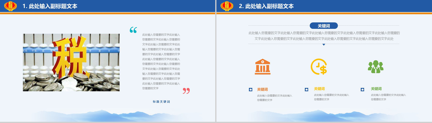 简约时尚税务工作政府工作PPT模板-6