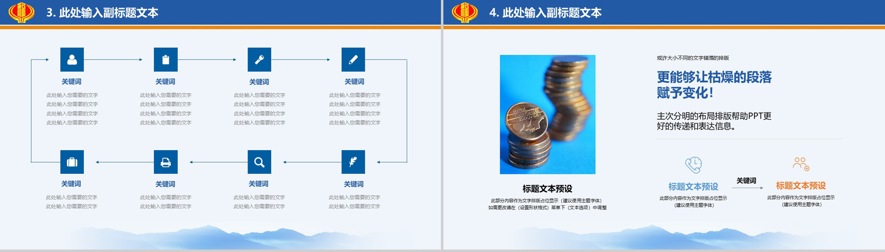 简约时尚税务工作政府工作PPT模板-7