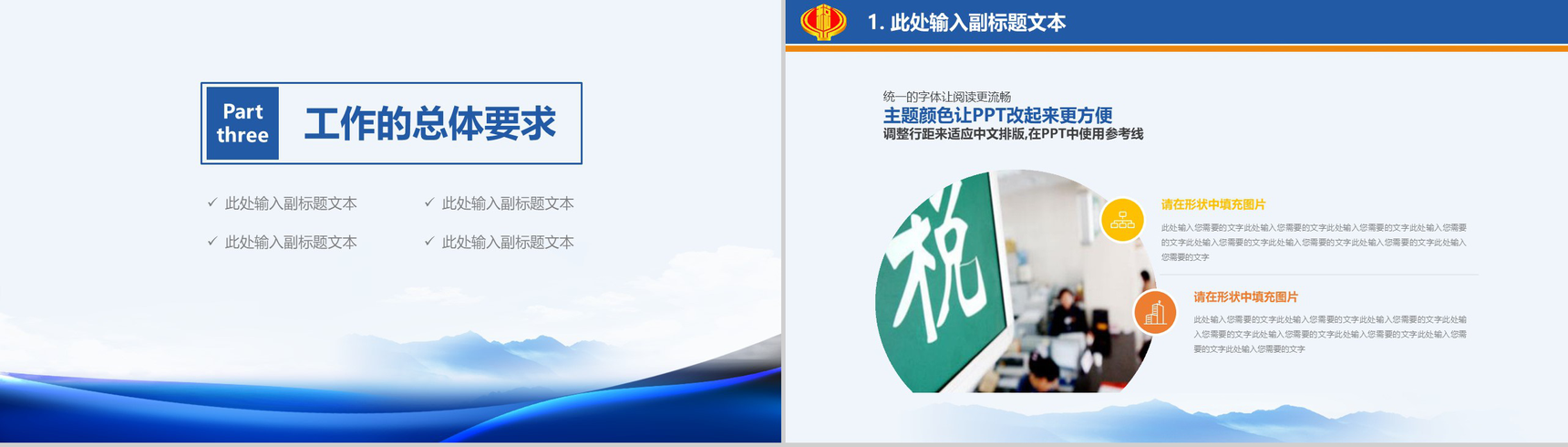简约时尚税务工作政府工作PPT模板-8