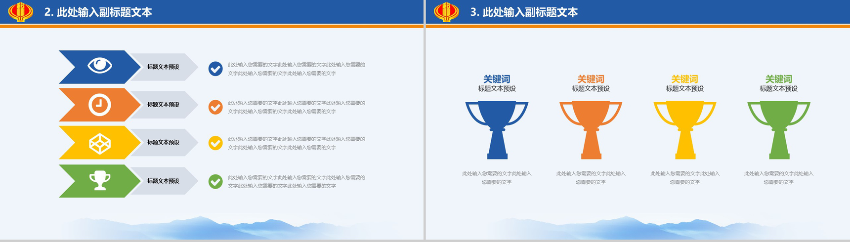 简约时尚税务工作政府工作PPT模板-9