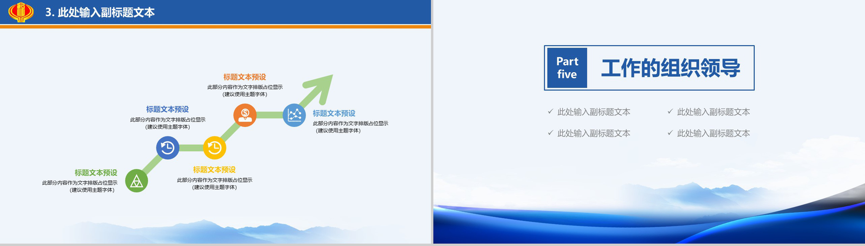 简约时尚税务工作政府工作PPT模板-12