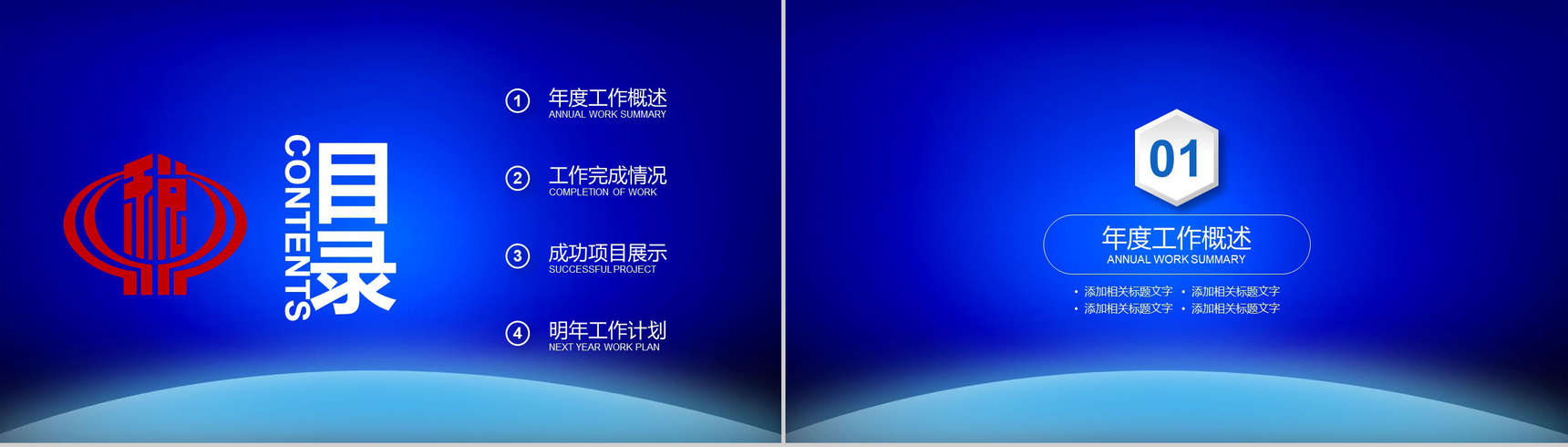 税务工作总结政府工作PPT模板-2