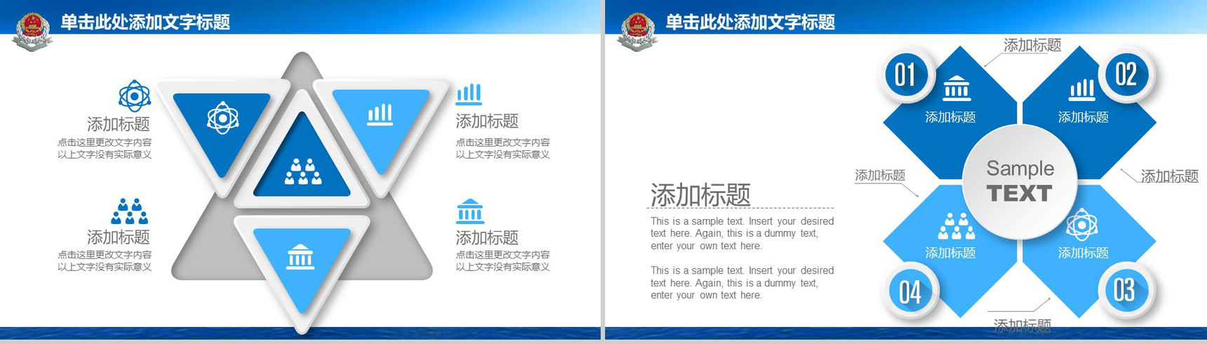 人民警察税务工作会议报告PPT模板-2