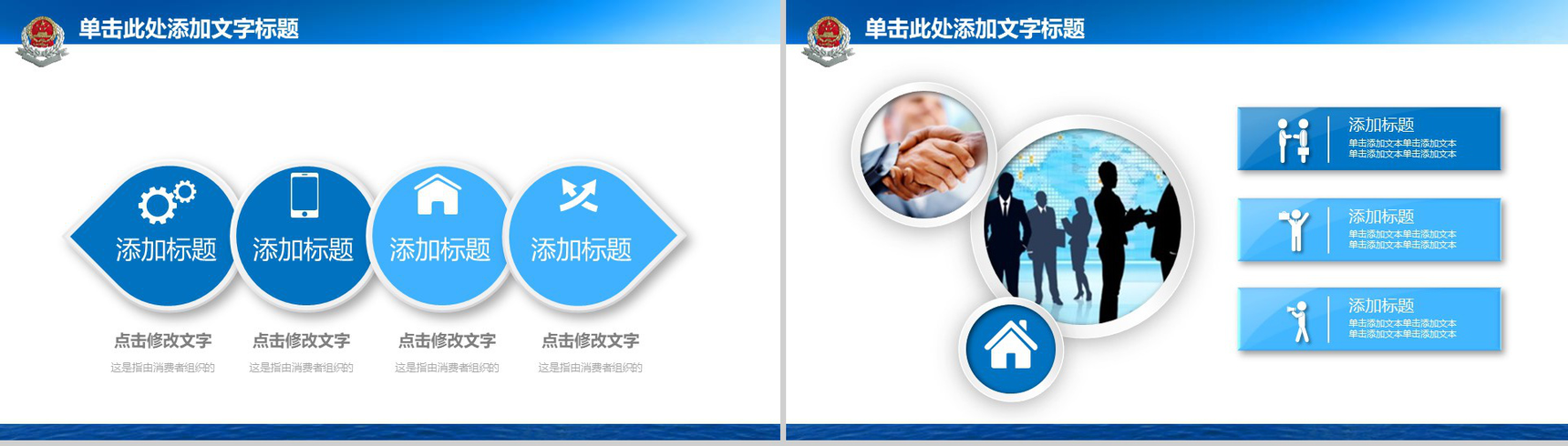 人民警察税务工作会议报告PPT模板-3