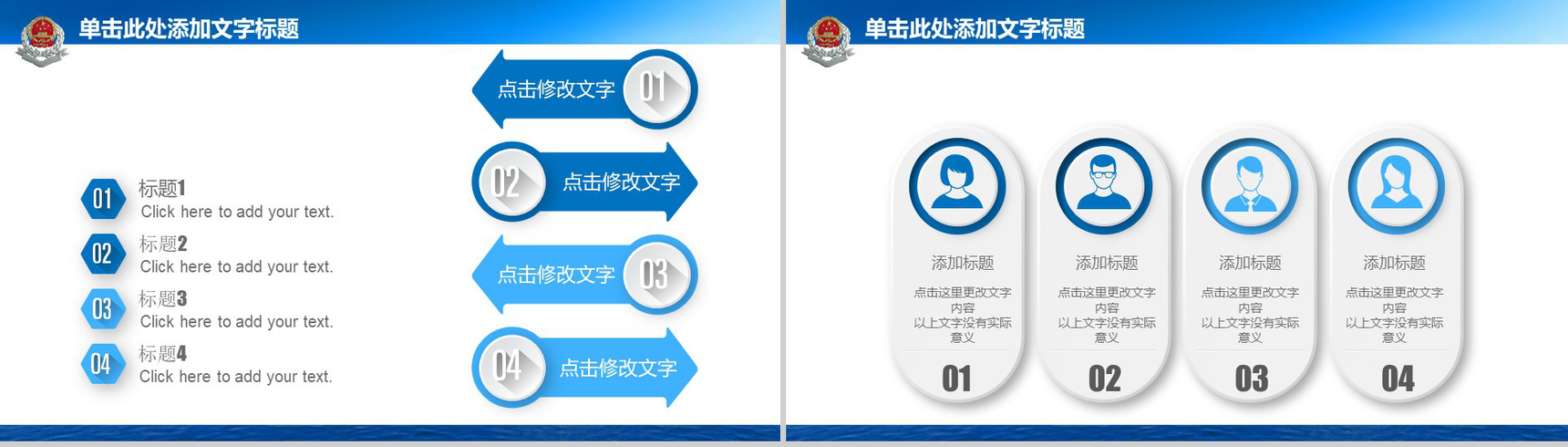 人民警察税务工作会议报告PPT模板-5